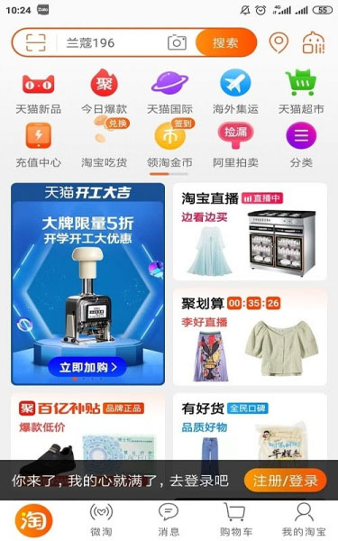 Giao diện app Taobao