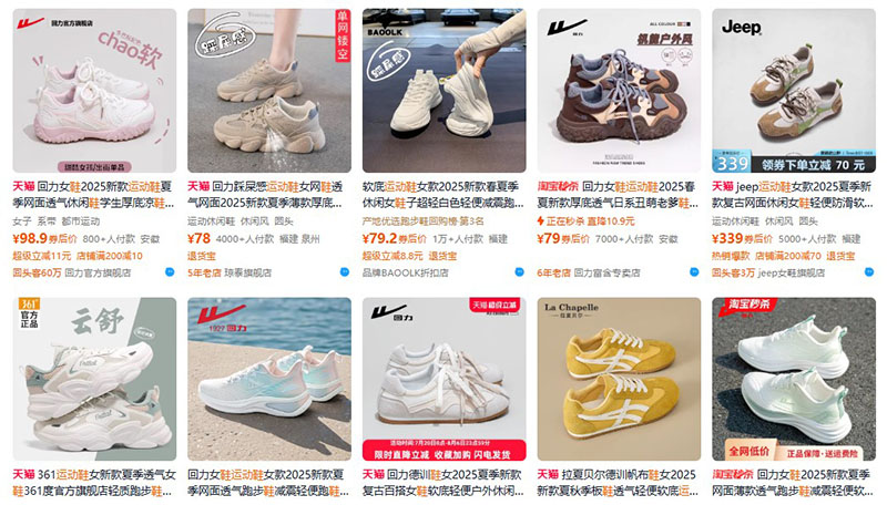 Giày thể thao bán trên Taobao, Tmall