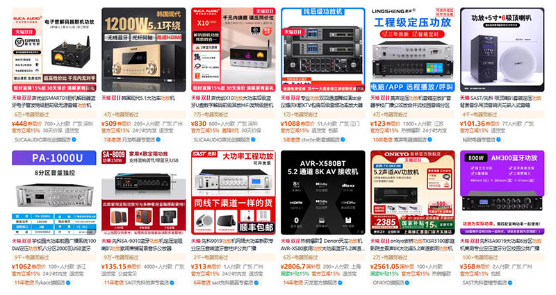 Nhập amply nội địa Trung trên Tmall, Taobao