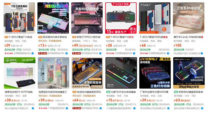 Nhập bàn phím chơi game nội địa Trung trên 1688