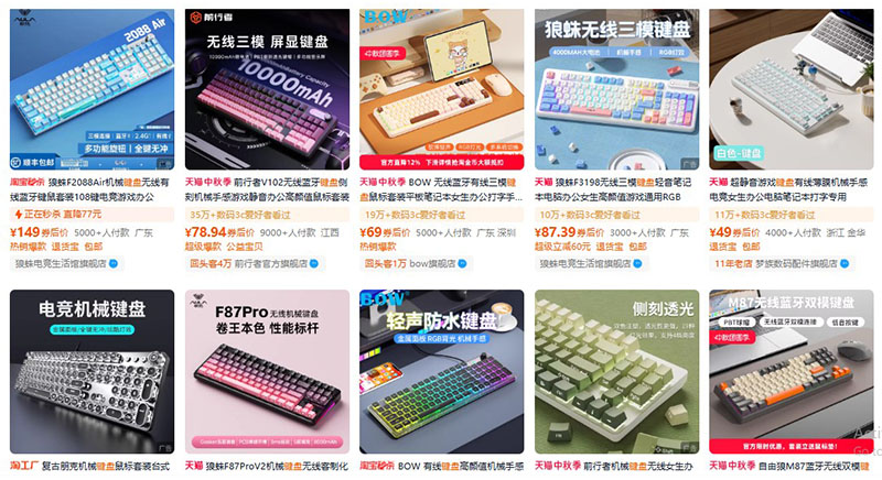 Nhập bàn phím máy tính trên Tmall
