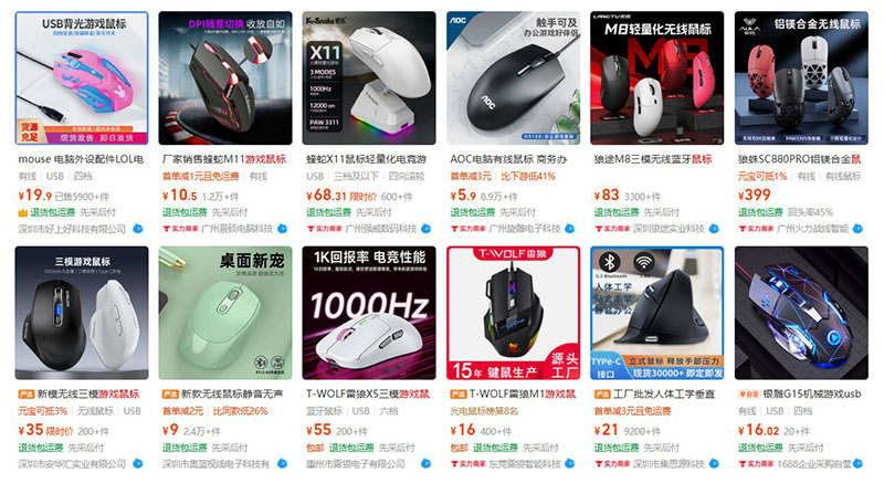 Order chuột chơi game nội địa Trung trên 1688