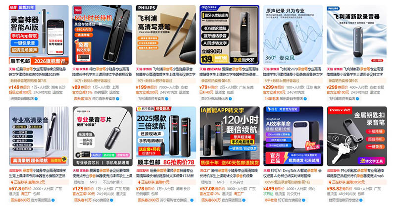 Nhập máy ghi âm nội địa Trung trên Tmall, Taobao và 1688