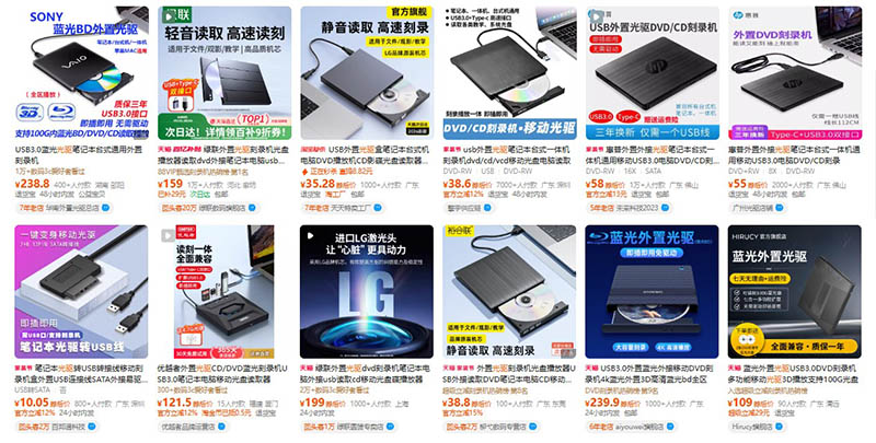 Order ổ đĩa quang nội địa Trung trên Tmall, Taobao