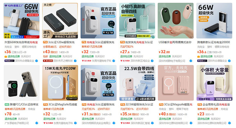 Order sạc dự phòng điện thoại trên 1688