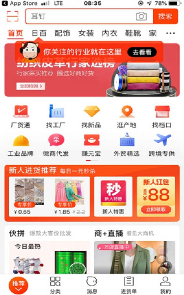 Giao diện app 1688