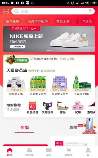 Giao diện app Tmall