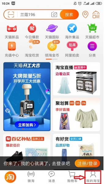  mở app Taobao và chọn mục my Taobao (biểu tượng hình người) để chuyển sang bước đăng nhập tài khoản.