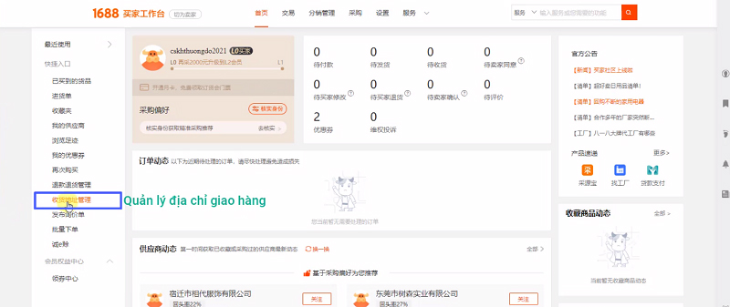 Khi đã truy cập vào mục tài khoản cá nhân, chủ shop sẽ click vào mục quản lý địa chỉ nhận hàng (收货地址管理).