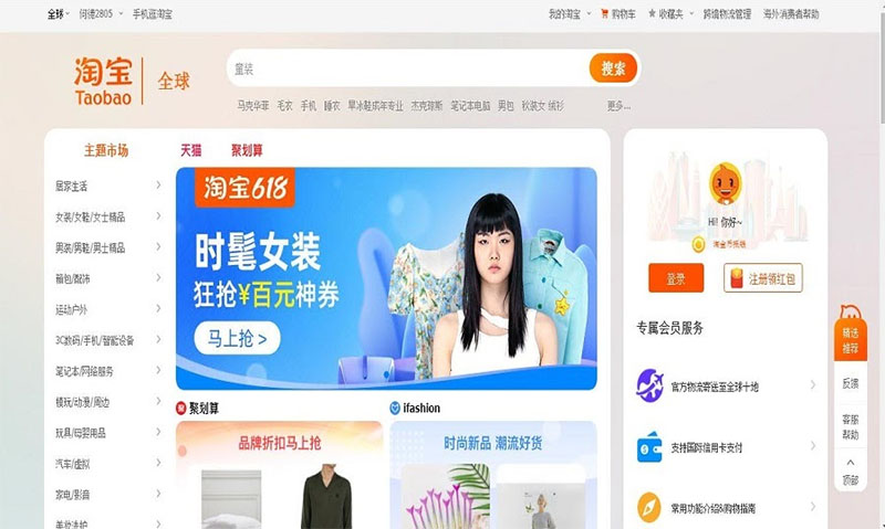 Giao diện Taobao trên Google Chrome
