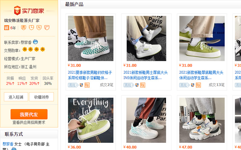 Shop Hanpai123 trên 1688