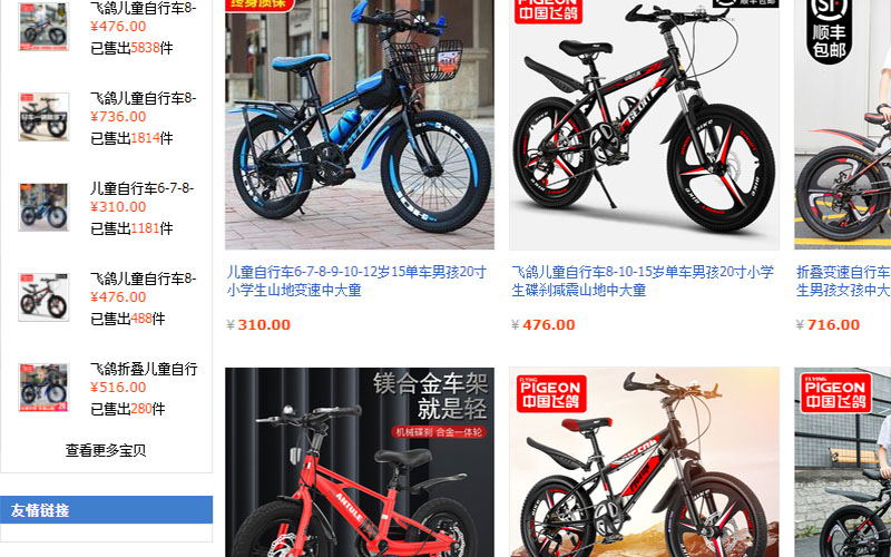 Shop xe đạp dành cho trẻ em trên Taobao
