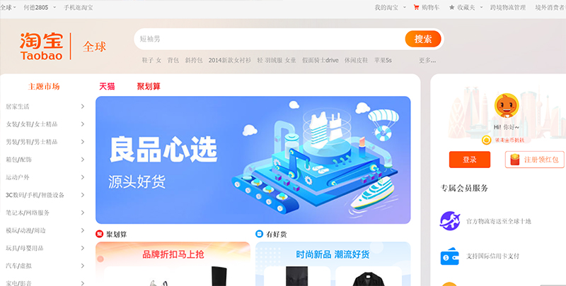 Taobao là trang web bán lẻ mạnh nhất Trung Quốc đại lục