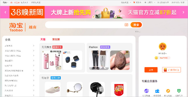 Giao diện web Taobao 