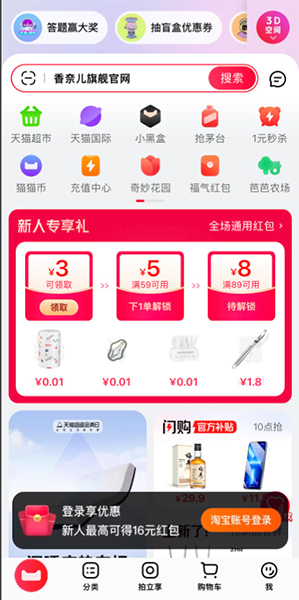  Giao diện app Tmall