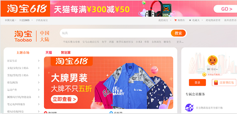  Giao diện trang chủ Taobao