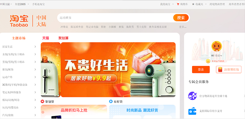  Trang TMĐT Taobao