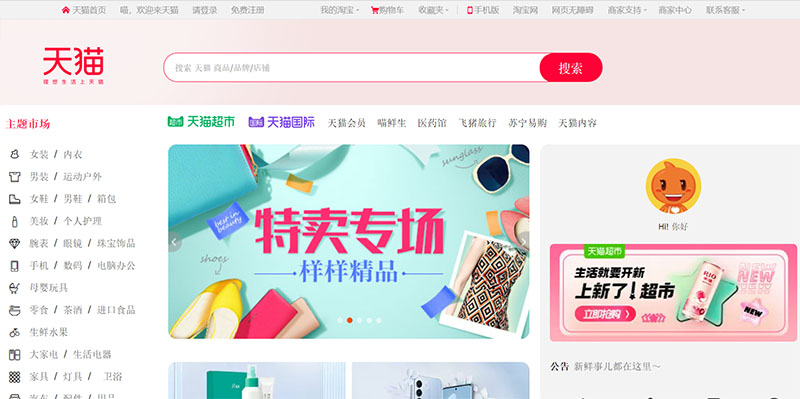 Giao diện trang web Tmall