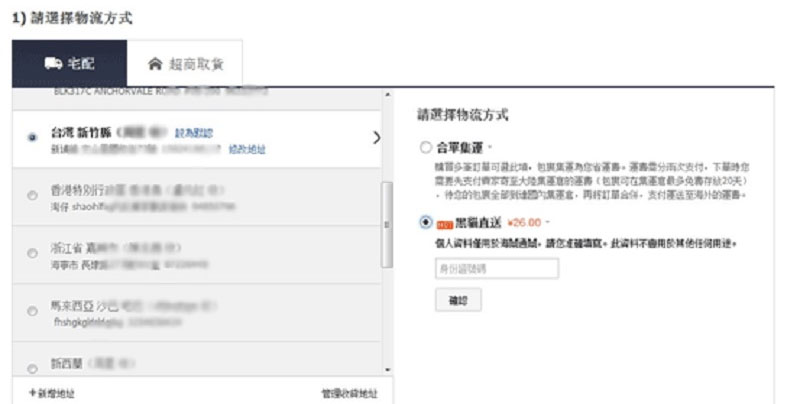  Hình thức giao hàng tận nhà của Taobao Đài Loan
