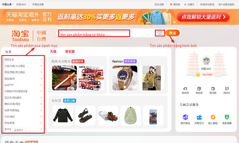  Tìm kiếm sản phẩm cần đặt hàng trên taobao ở Đài Loan