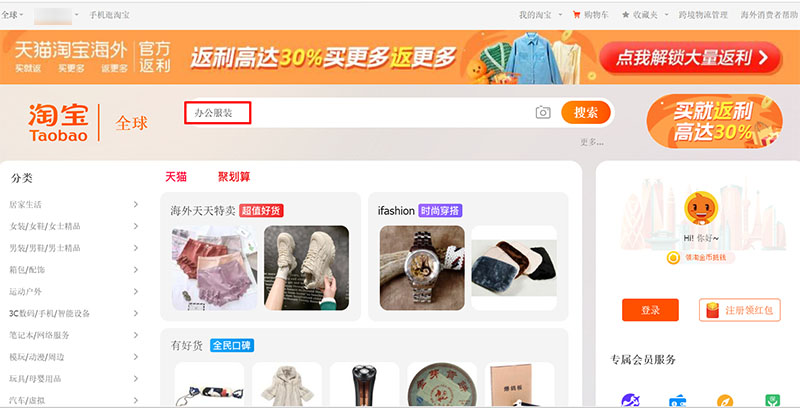 Nhập tên sản phẩm vừa dịch vào thanh tìm kiếm trên Taobao