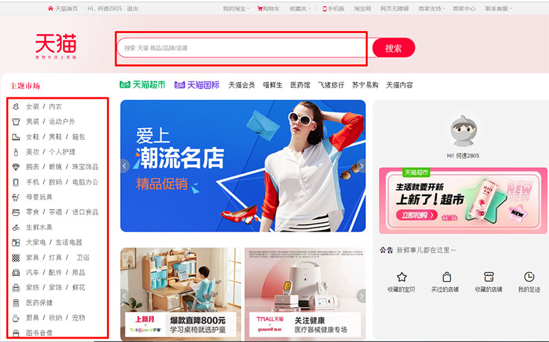 Tìm kiếm sản phẩm cần mua trên Tmall