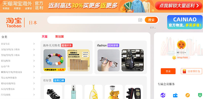  Giao diện sàn TMĐT Taobao