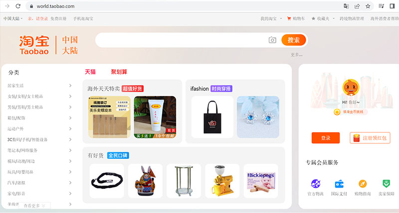  Giao diện sàn TMĐT Taobao