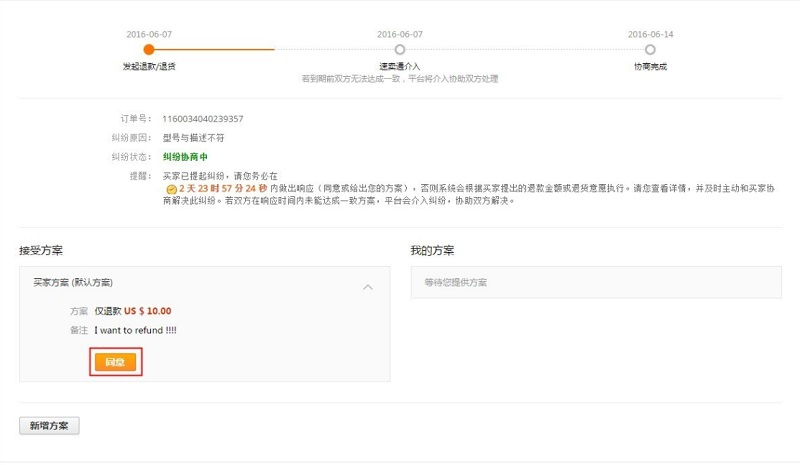 Hướng dẫn cách hoàn tiền trên Aliexpress khi có tranh chấp