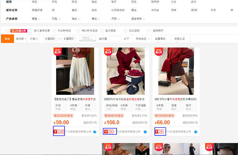  Tìm shop đầu trâu qua công cụ tìm kiếm 1688