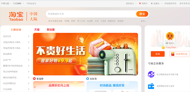  Trang chủ Taobao