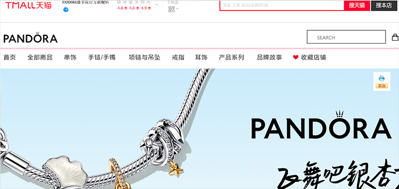  Thương hiệu phụ kiện thời trang pandora trên Tmall