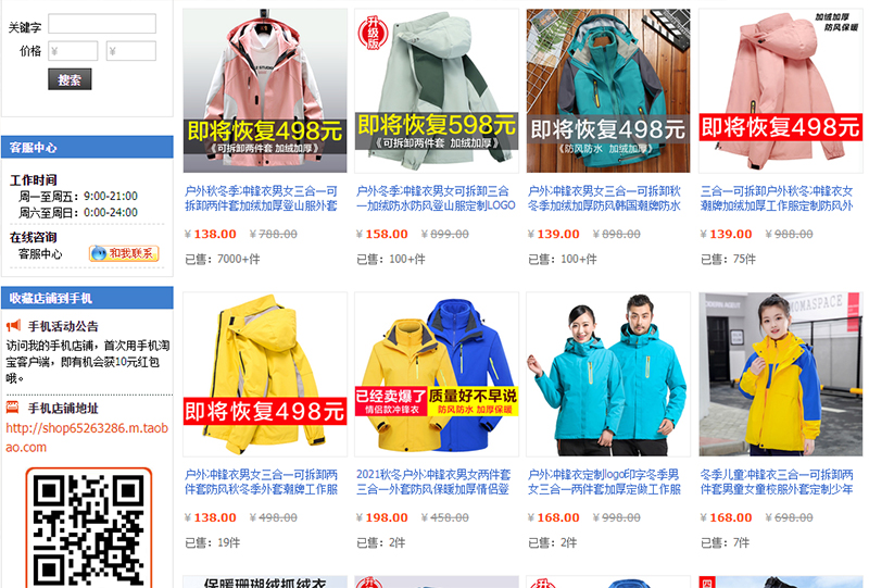  Link shop áo khoác trên Taobao