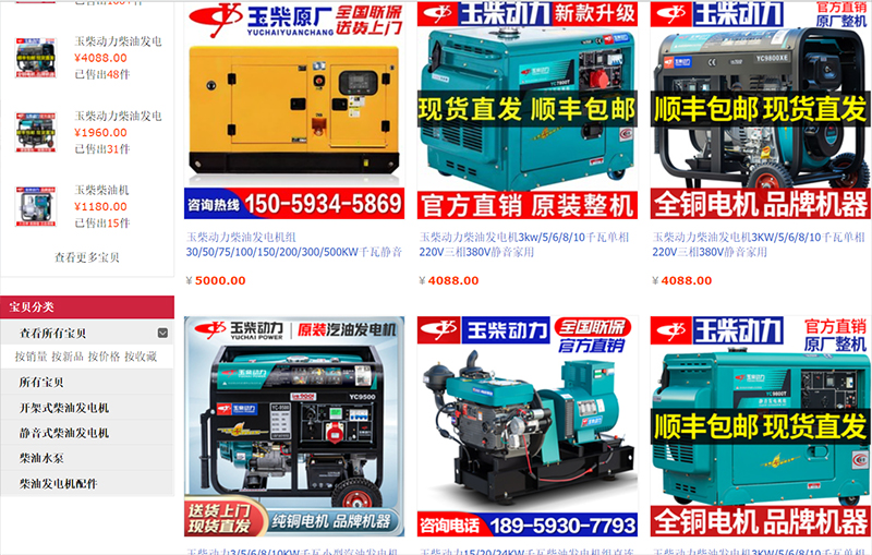  Nhập lẻ máy phát điện trên Taobao, Tmall