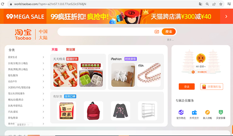  Hình ảnh giao diện của trang thương mại điện tử Taobao