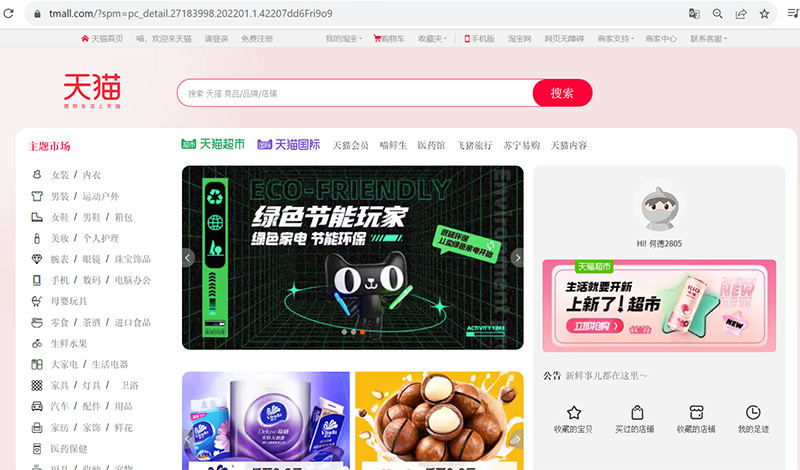  Giao diện trang thương mại điện tử Tmall