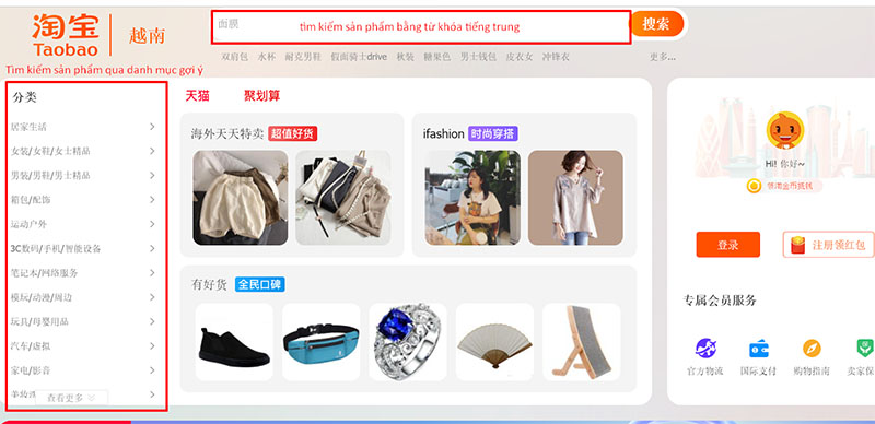  Khách hàng có thể tìm kiếm sản phẩm qua thanh tìm kiếm và danh mục trên Taobao
