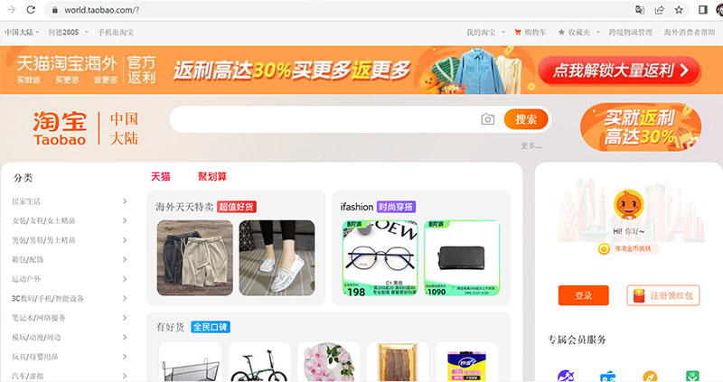 Giao diện trang TMĐT Taobao