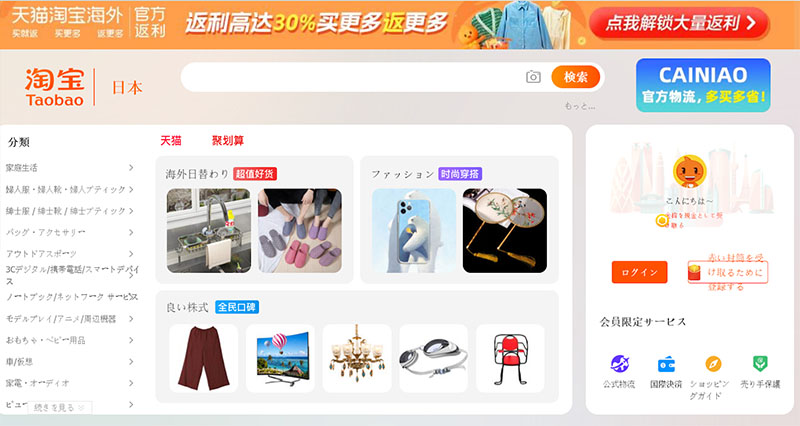  Giao diện Taobao Nhật Bản