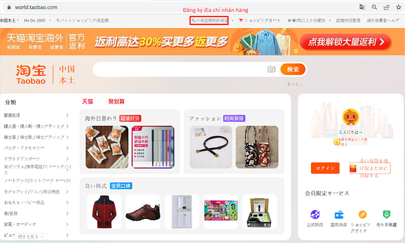  Để tạo địa chỉ nhận hàng, người dùng sẽ nhấp vào mục “trang web của tôi” trên Taobao (mục hồ sơ).