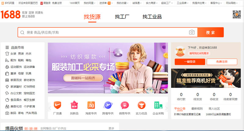  Giao diện trang web 1688
