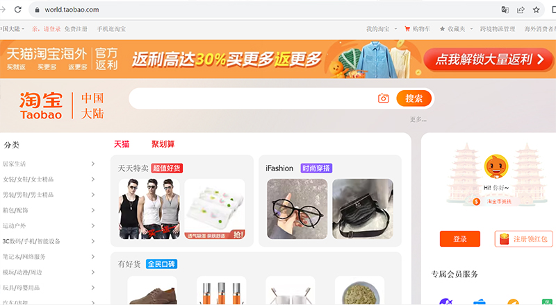  Giao diện trang mua hàng Taobao