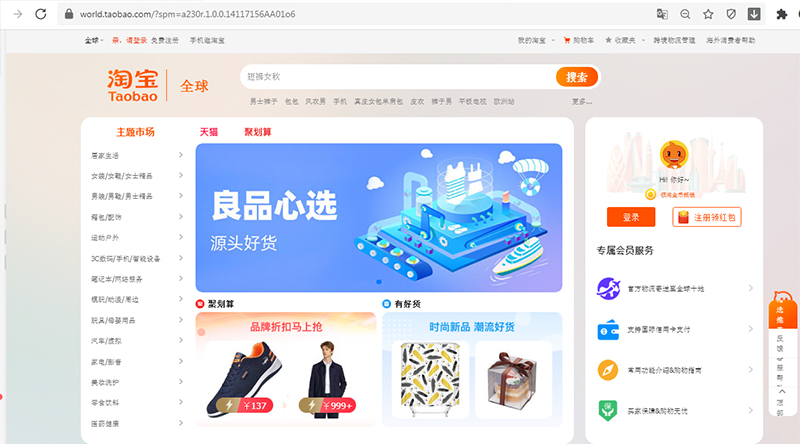  Giao diện trang mua hàng Taobao