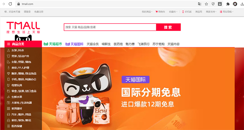  Giao diện trang mua hàng Tmall