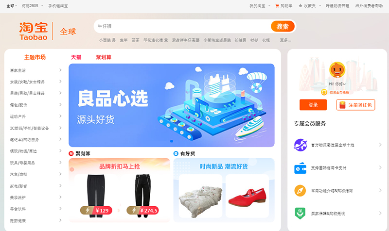 Taobao - Trang thương mại điện tử bán lẻ hàng đầu Trung Quốc
