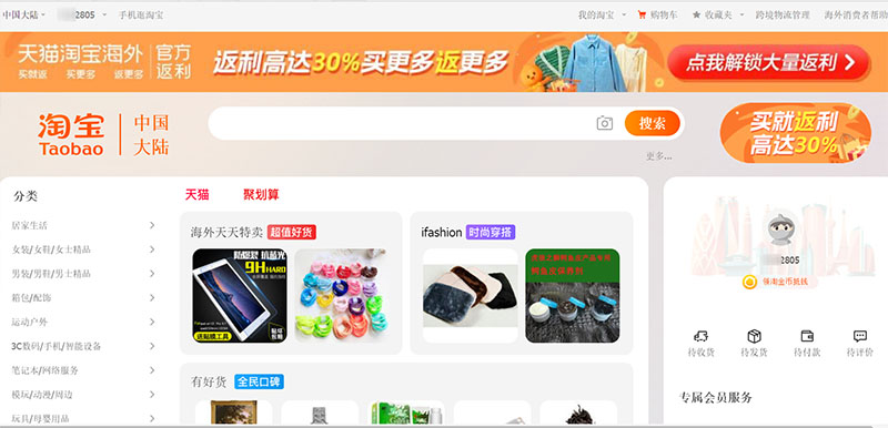  Giao diện trang chủ Taobao