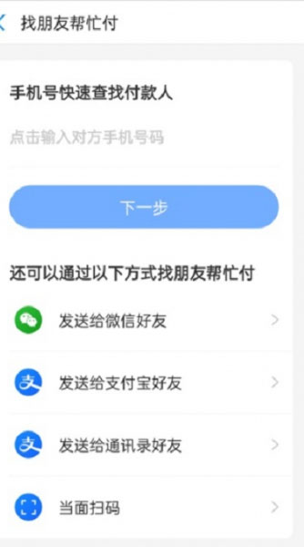  Nhập tài khoản người thanh toán hộ Taobao trên điện thoại