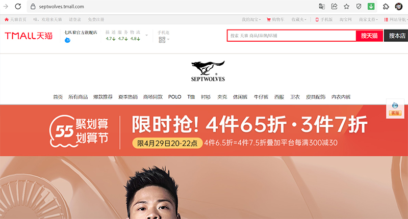  Cửa hàng chính thức của Septwolves trên Tmall