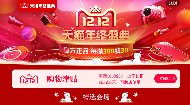  Taobao, Tmall giảm giá sâu ngày 12/12