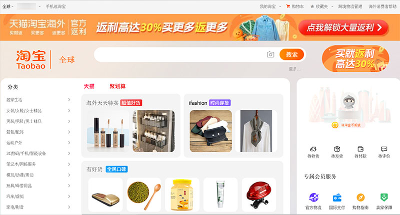  Giao diện trang web order hàng Quảng Châu Taobao.com